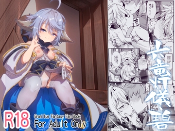 六竜灯儀・碧 [森の道]