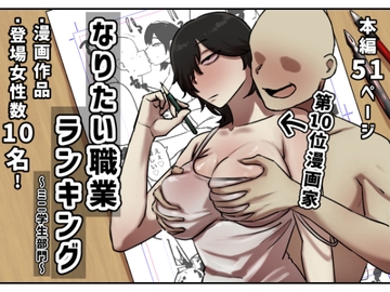 【モノクロ版】なりたい職業ランキング~ミニ学生部門~ [ちょっとB専]