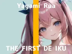 【初体験オナニー実演】THE FIRST DE IKU【夜神るあ】