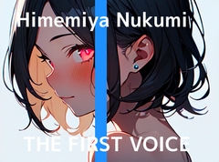 【実演オナニー】THE FIRST VOICE【姫宮ぬく美】 [ねむねむうさぎ]