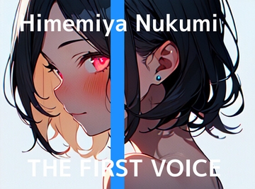 【実演オナニー】THE FIRST VOICE【姫宮ぬく美】 [ねむねむうさぎ]