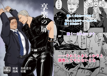 享楽の扉 [Tea Stalk Prison]