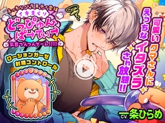 【簡体中文版】【クール受け待望】えっちなバラエティ番組「イキまくり!どっぴゅんぱーてぃー」配信中 [在水族馆观星的猩猩(推同名)]