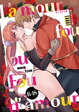 L’amour fou ou Fou d'amour [ioom]