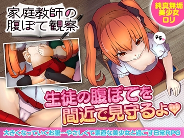 家庭教師の腹ぼて観察 [VITAKAISER]