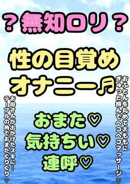 ♬無知○リ本能系おほ声♬★○リっ子★オナニーボイス♪性の目覚め★が来た女の子はおまたへの刺激と、あふれでるおほ声止められない♬無意識本能系○リオナニー潮吹き迄♪ [モヤモヤしようず2]