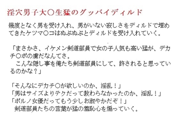淫穴男子大〇生猛のグッバイディルド [金目堂]