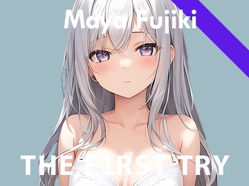 【初出演記念110円】オナニー実演◆THE FIRST TRY◆藤木まや [ぴゅあれこーでぃんぐ]