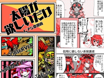 太陽が欲しいだけ [お茶のあて]