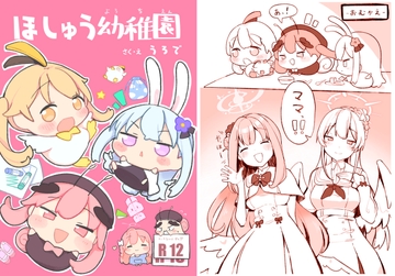 ほしゅう幼稚園 [うろで保育園]