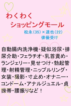 わくわくショッピングモール [gooneone]