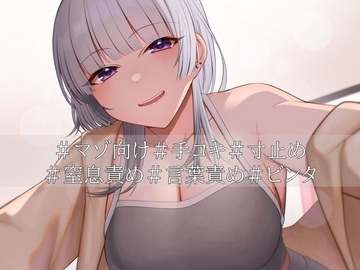 キミを溺愛するカノジョの意地悪な射精管理 [負けの成る木]