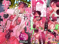 痴○OK契ラサレ男子 [HONEY QP]