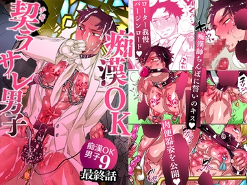 痴○OK契ラサレ男子 [HONEY QP]