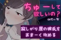 【女攻め/甘々ASMR】何してるの...?  寂しくて彼女の服をクンクンしてたら、彼女に沢山の愛を受け、攻められた【cv てぃな】