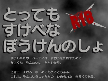 とってもすけべなぼうけんのしょ [茶卯茶卯茶雲茶卯]