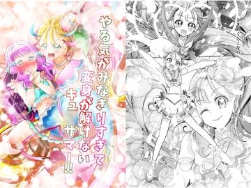 やる気がみなぎりすぎて変身が解けないキュ◯サマー!! [にぃさん工房]