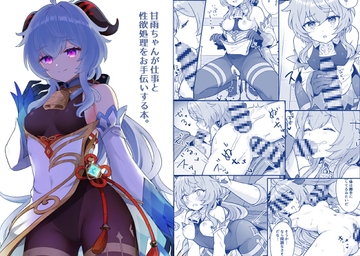 甘〇ちゃんが仕事と性欲処理をお手伝いする本 [Wasabumochi]