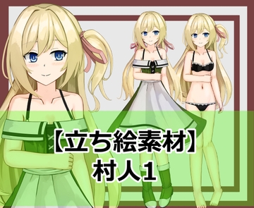 【立ち絵素材】村人1 [シェア・マテリアル]