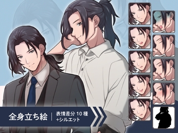 【立ち絵素材】黒髪ポニーテールのクール系成人男性のイラスト・スーツ・私服・全身表情10種+α [素材POMPACK]