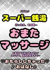 ★おまたマッサージで★おほ声♬オナニー♪パパとスーパー銭湯に行って…おちんちんを見て…変なエッチな気持ちでその夜…おまたマッサージのおはなし♬実体験をもとに!?