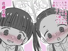 女の子と男の子がえっちなマンガをいっしょに読んでムラムラしちゃうお話
