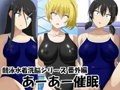 あーあー催○
