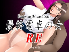 woman on the last train RE [moyasix]