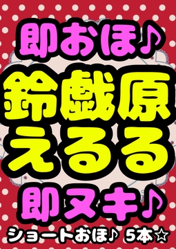 ◆おほ声プリンセス◆の淫語♪連呼♪オナ///…おまん…こキモチィ★ って言いまくり♪おほ声出しまくり♪ 演技じゃないの!?通りで声に…ツヤと色気と可愛い佐賀ぁ☆ [moyamoyashiyouzu2]