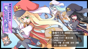 単発立ち絵素材01～魔女の配達員～ [灯穂庭園]