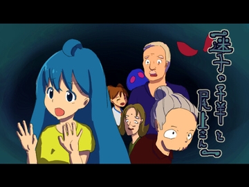 迷子の子羊と尾上さん [BBTS]