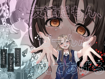 友達だもん、ぜーんぶ教えてあげる [ハイパイ・DE・ピンフ]