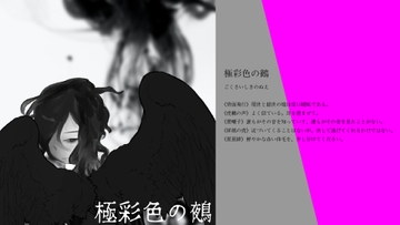 極彩色の鵺 [SHIMAKAZE]