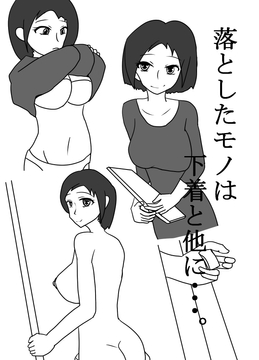 落としたモノは下着と他に・・・。 [小春日和は春じゃないヨ?]