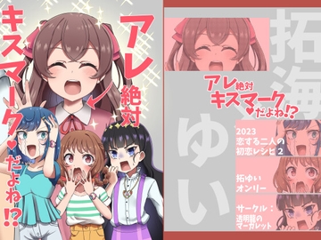 アレ絶対キスマークだよね!? [透明龍のマーガレット]