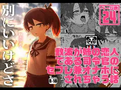 別にいいけどさ