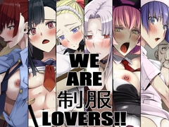 WE ARE 制服 LOVERS!! [Teitetsu Kishidan]