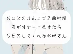 【実演】お口とおまんこ中出しで2回射精。オナニーしてたらフェラで抜いてくれて、そのまま挿入させてくれるお姉さん