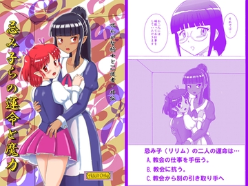 忌み子らの運命と魔力 [七色快男児]