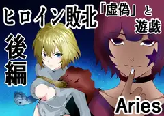ヒロイン敗北 -デスマッチ編-_22
