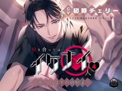 付き合ってはイケナイ人4 ～振ったはずの幼馴染～ [Black Dharma]