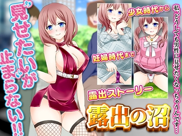 露出の沼 [千年郷]