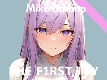 【初出演記念110円】オナニー実演◆THE FIRST TRY◆そらのみこ [ぴゅあれこーでぃんぐ]