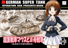 超重戦車マウスとIII号戦車 [オペレーション・ボックス]