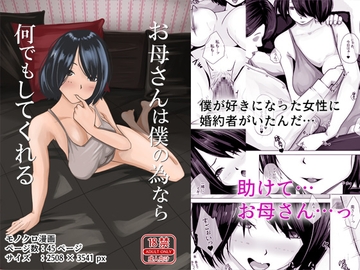 お母さんは僕の為なら何でもしてくれる [橙式部]