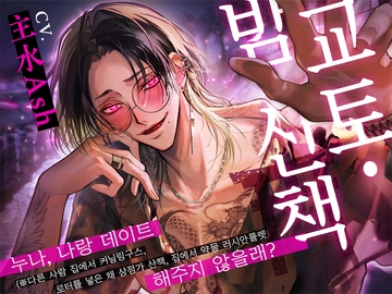 【한국어 번역판】교토・밤 산책　～누나, 나랑 데이트(※다른 사람 집에서 커닐링구스, 로터를 넣은 채 상점가 산책,집에서 약물 러시안룰렛)해주지 않을래?～ [がるまにオリジナル(乙女)]