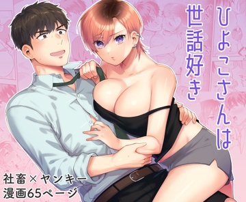 ひよこさんは世話好き [桃純]