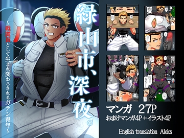 緑山市、深夜。～戦闘員として生まれ変わらされるガテン青年～ [アクオチスキー教室♂]