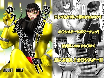 鬼に肉棒!!のうとに筆おろし!! [サークル遅筆堂]