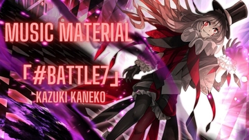 Battle7 「操り人形によるパレード」 [かねこかずき【kk】]